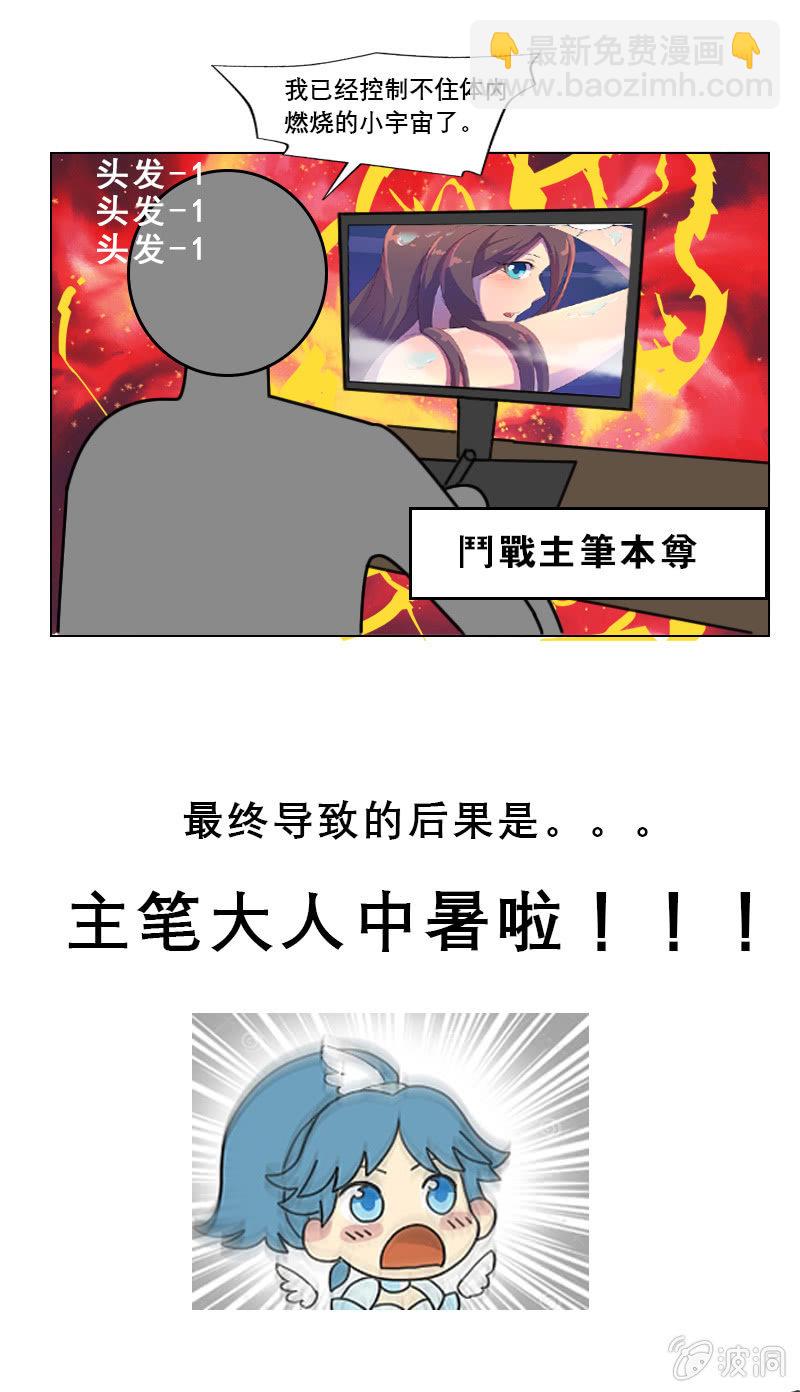 《斗战胜佛》本周停更通告 第3页
