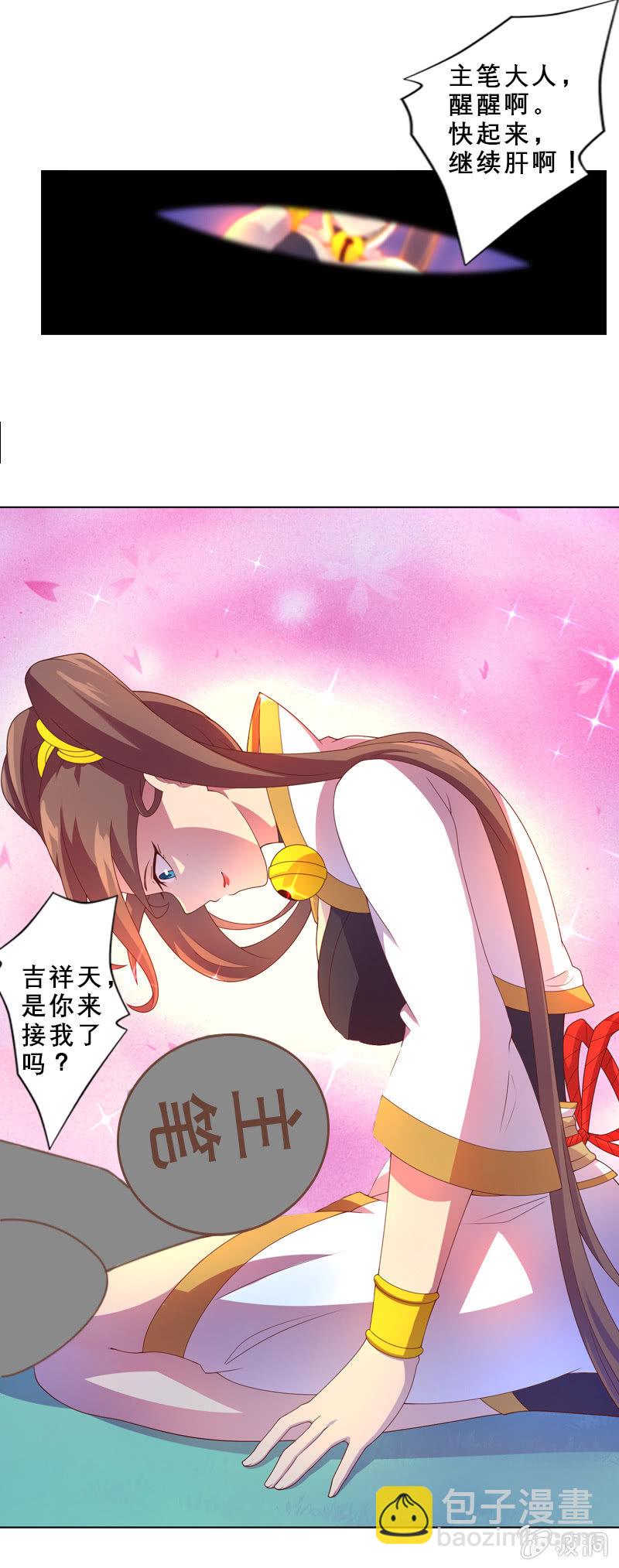 《斗战胜佛》本周停更通告 第4页