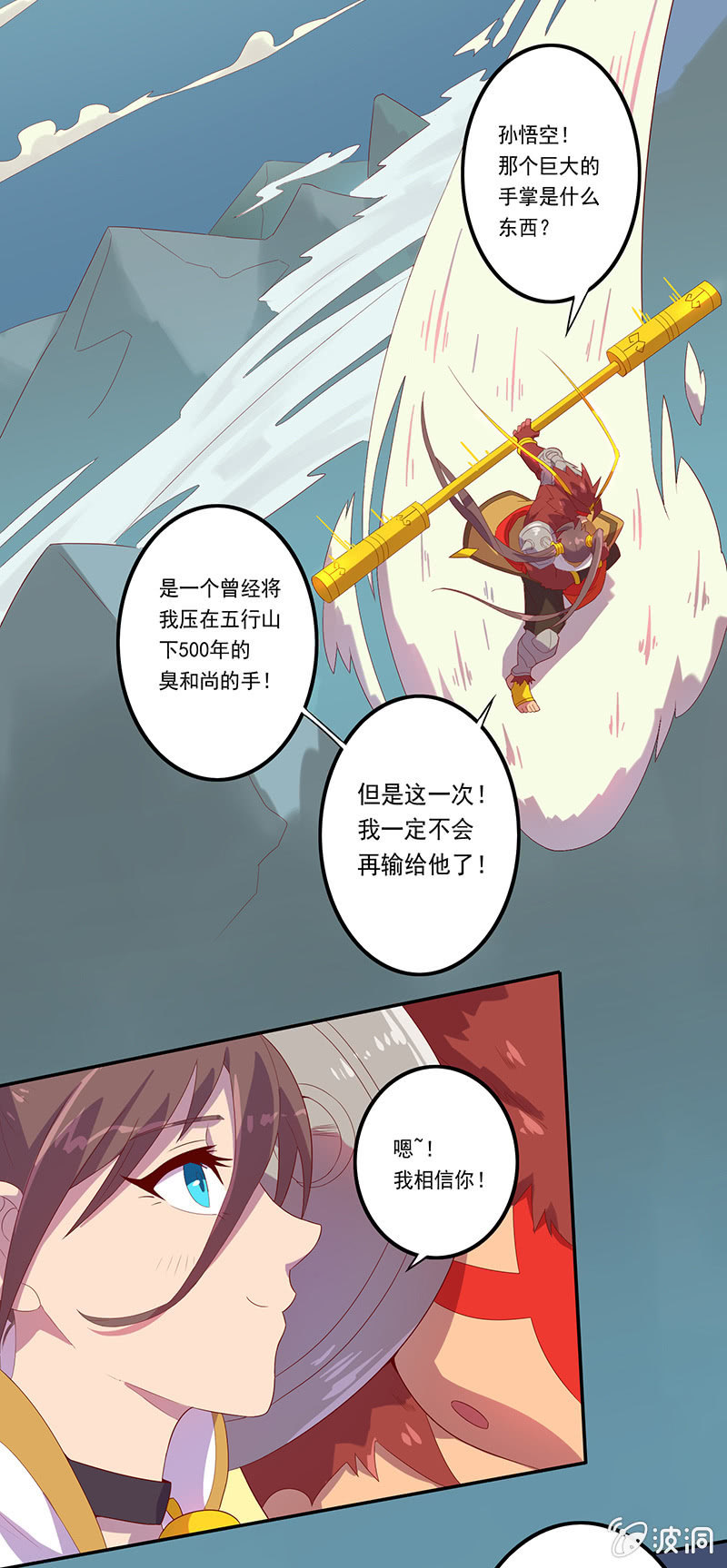 《斗战胜佛》第51话 如来的法力 第10页