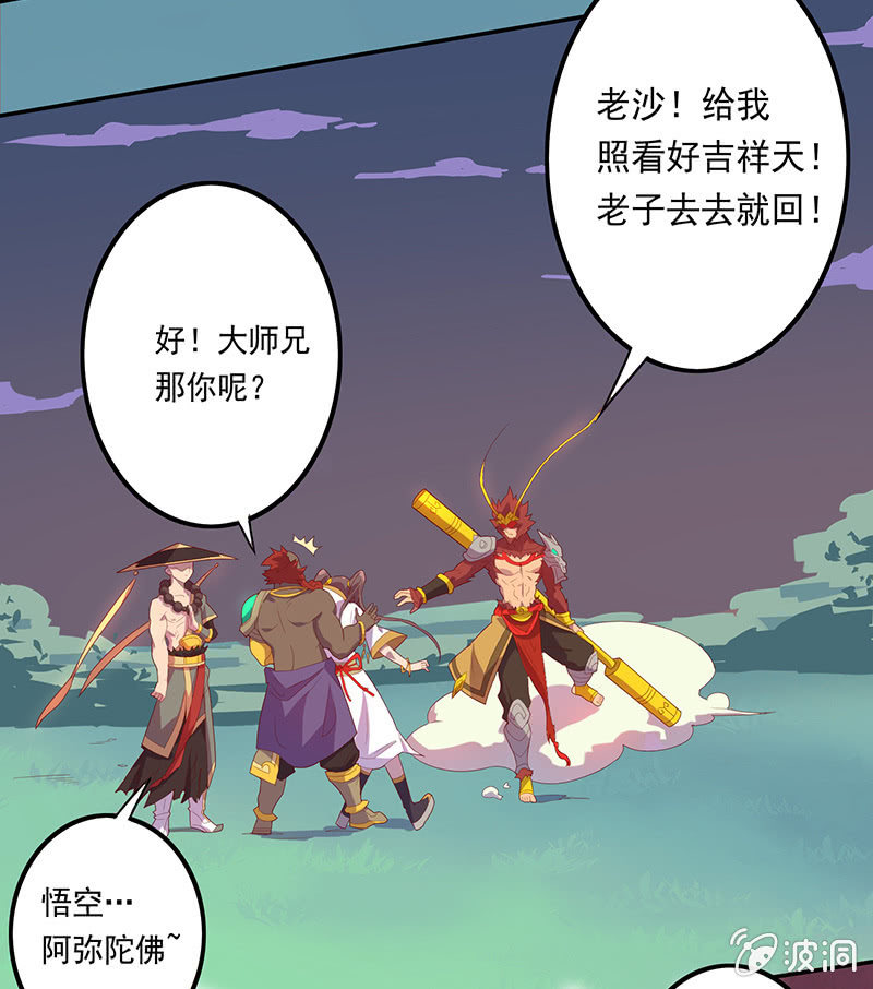 《斗战胜佛》第51话 如来的法力 第11页