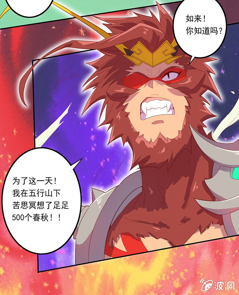 《斗战胜佛》第51话 如来的法力 第12页