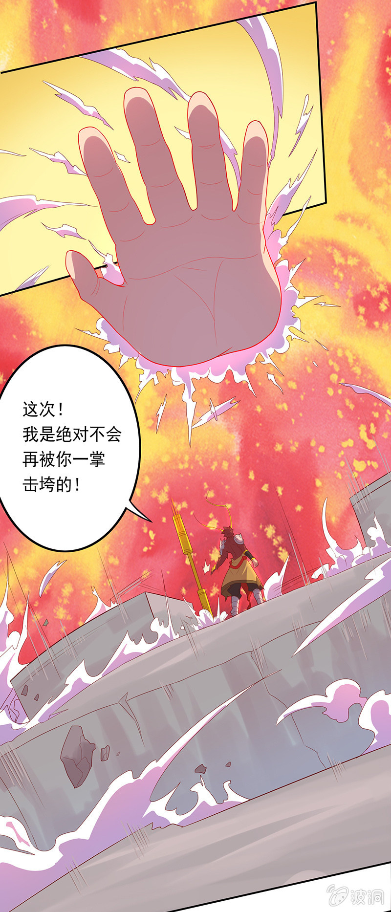《斗战胜佛》第51话 如来的法力 第13页