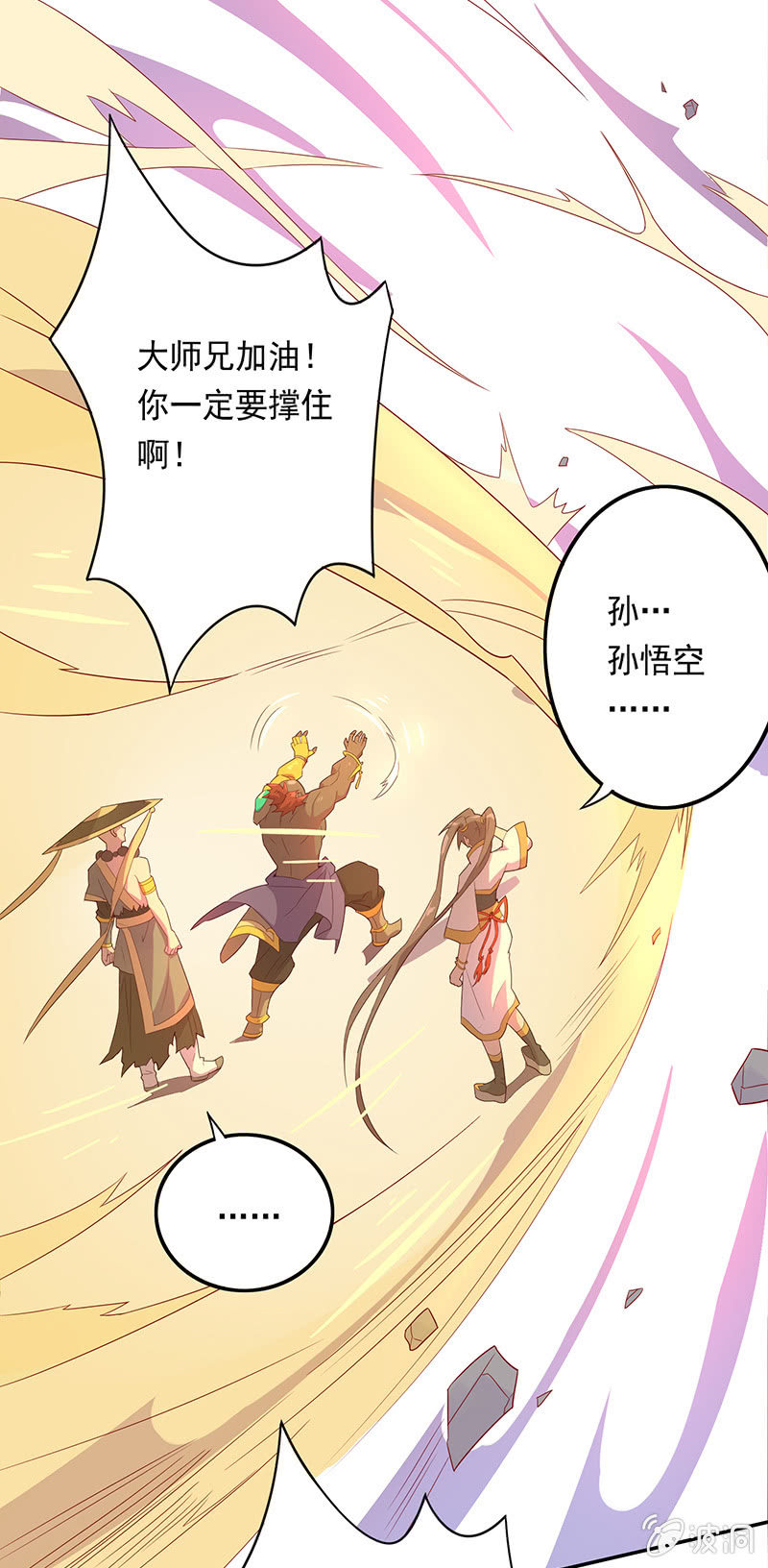《斗战胜佛》第51话 如来的法力 第19页