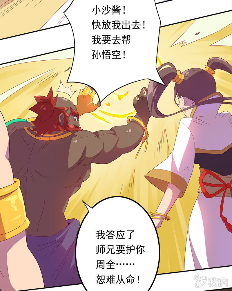 《斗战胜佛》第51话 如来的法力 第20页