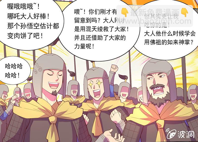 《斗战胜佛》第51话 如来的法力 第26页