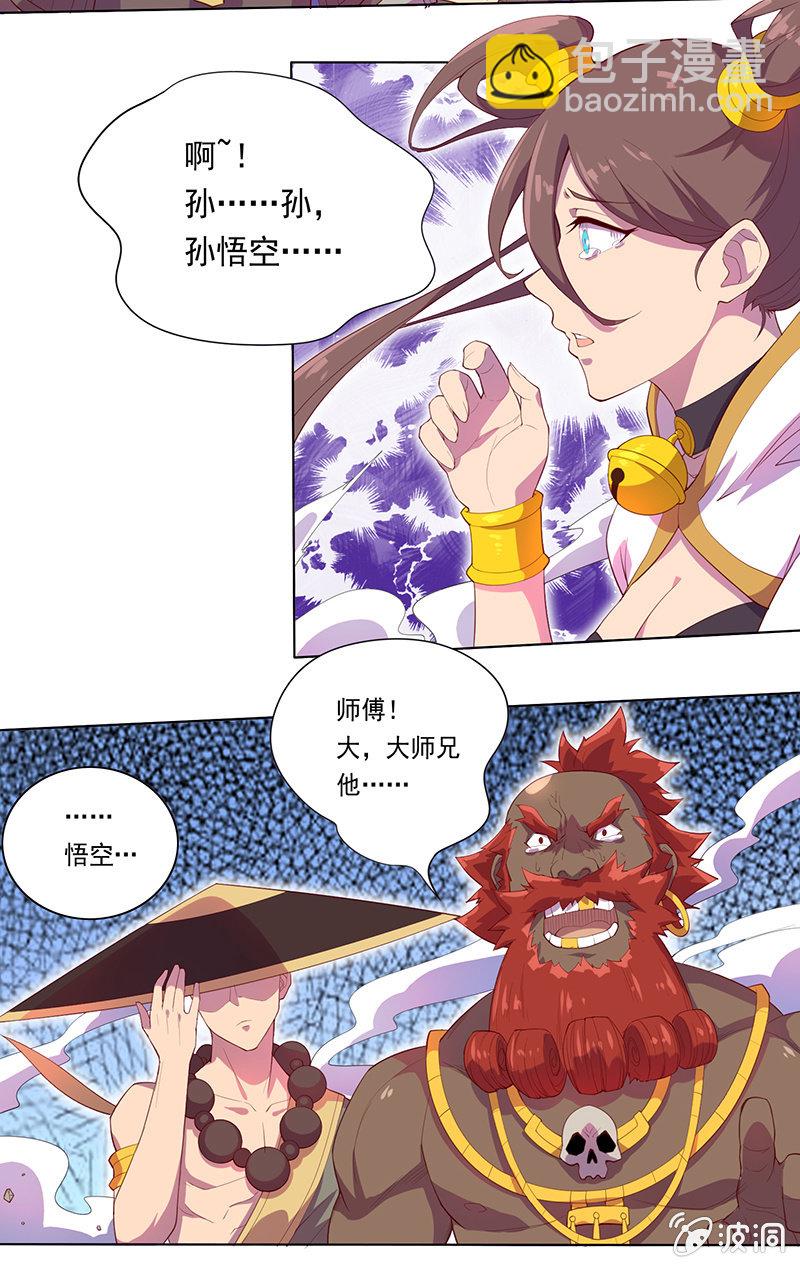 《斗战胜佛》第51话 如来的法力 第27页
