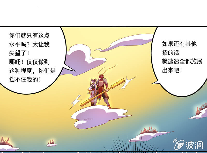 《斗战胜佛》第51话 如来的法力 第2页