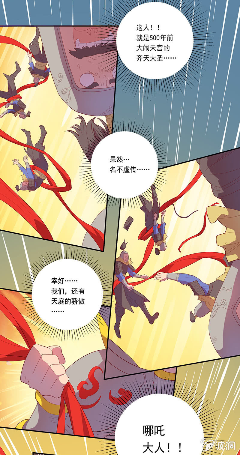 《斗战胜佛》第51话 如来的法力 第3页