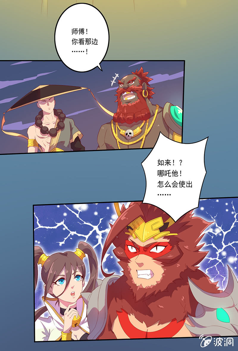 《斗战胜佛》第51话 如来的法力 第7页