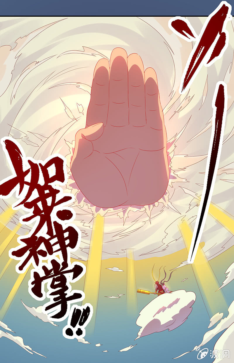 《斗战胜佛》第51话 如来的法力 第8页