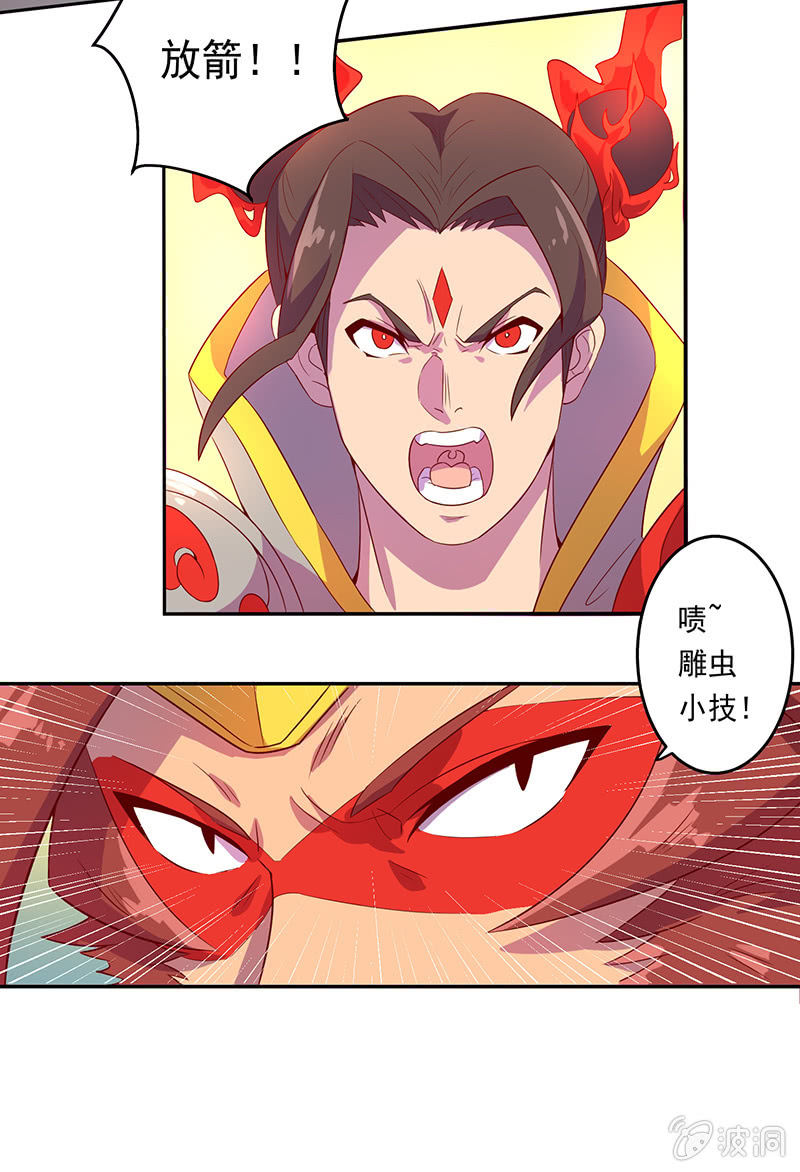 《斗战胜佛》第50话 叛逆者 第11页