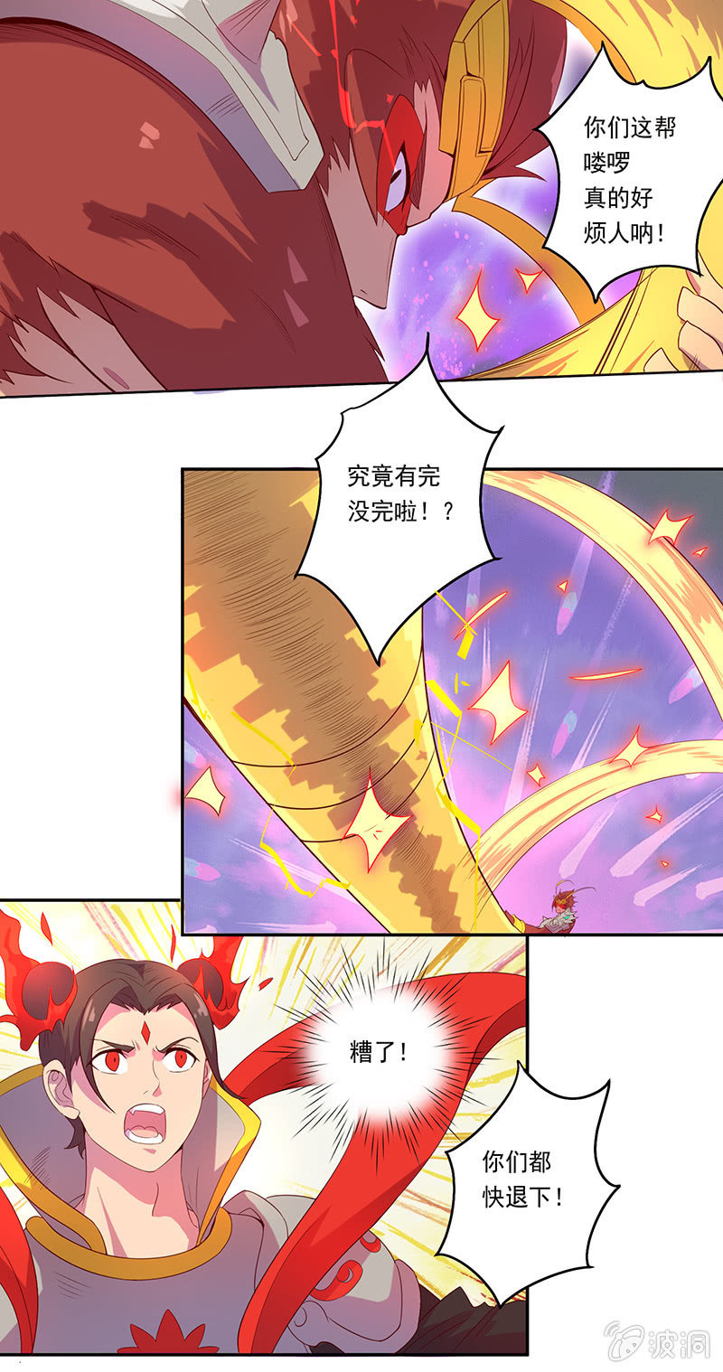 《斗战胜佛》第50话 叛逆者 第17页