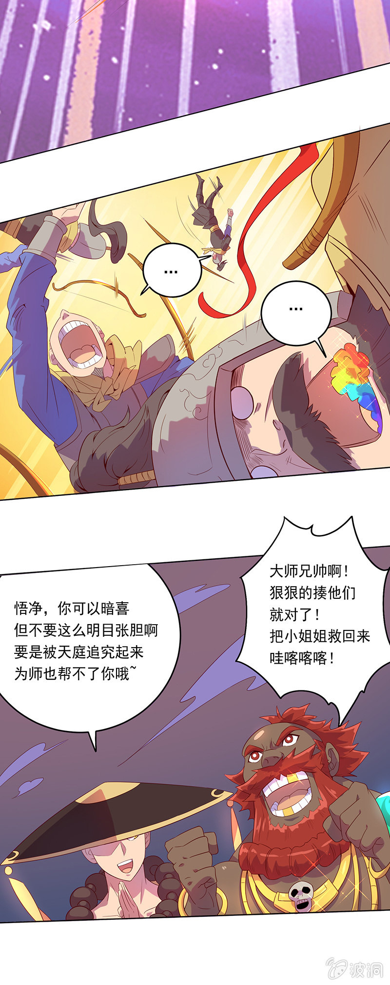 《斗战胜佛》第50话 叛逆者 第21页