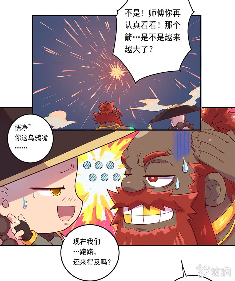 《斗战胜佛》第50话 叛逆者 第23页