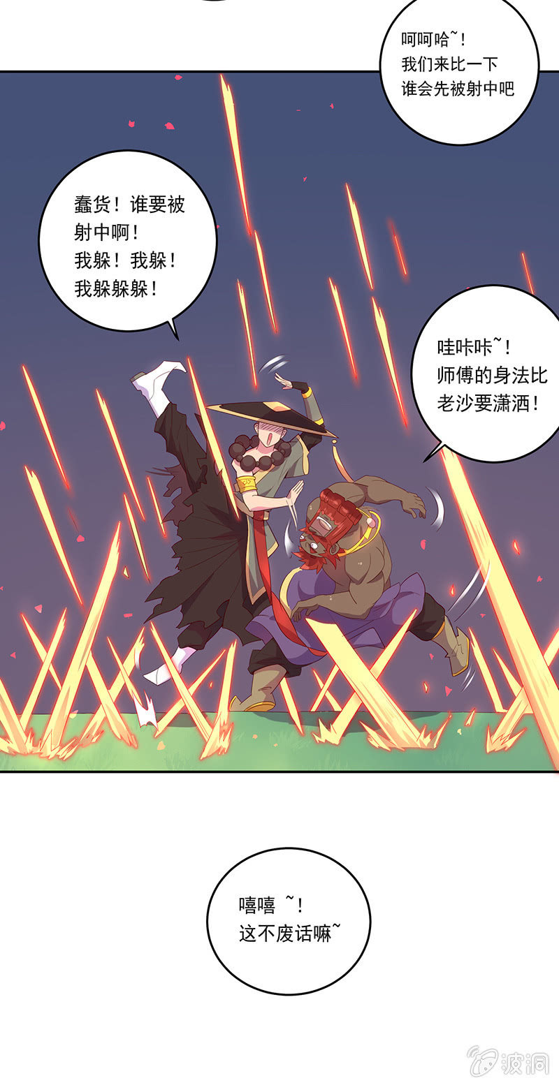 《斗战胜佛》第50话 叛逆者 第24页