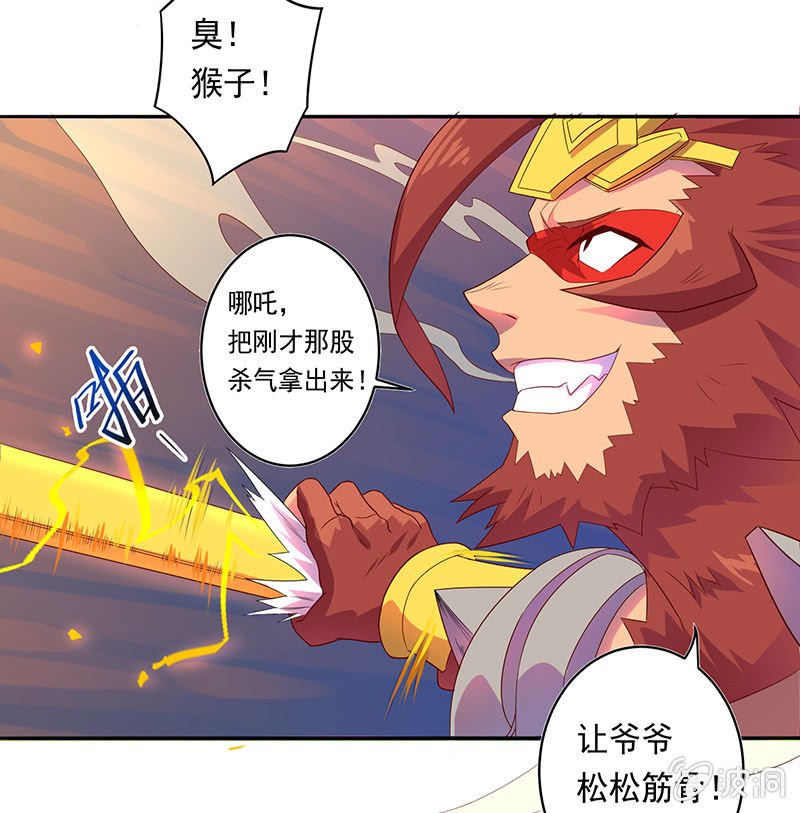 《斗战胜佛》第50话 叛逆者 第3页