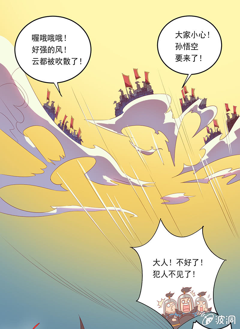 《斗战胜佛》第50话 叛逆者 第6页