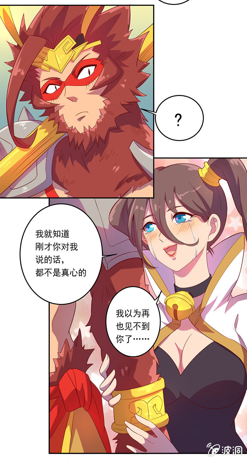 《斗战胜佛》第50话 叛逆者 第9页