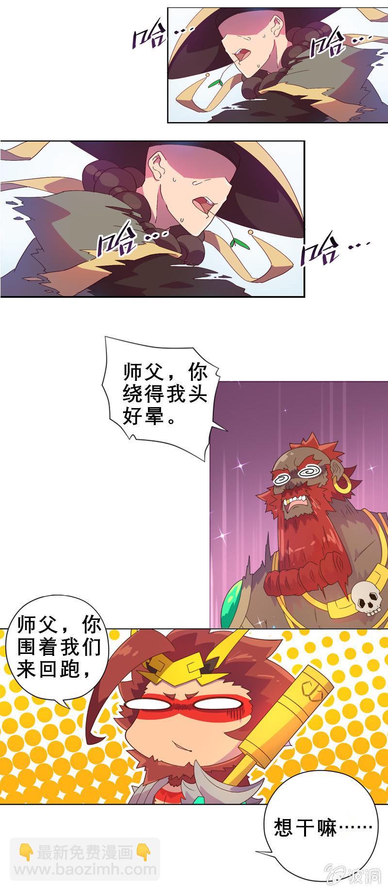 《斗战胜佛》番外 酷夏取经路 第3页