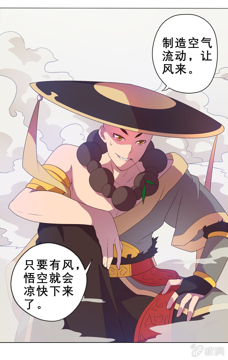 《斗战胜佛》番外 酷夏取经路 第4页