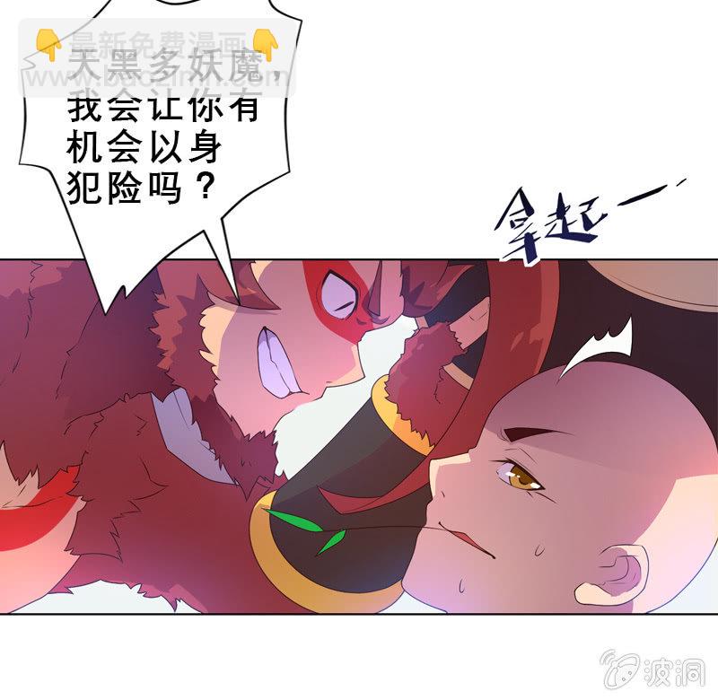 《斗战胜佛》番外 酷夏取经路 第7页