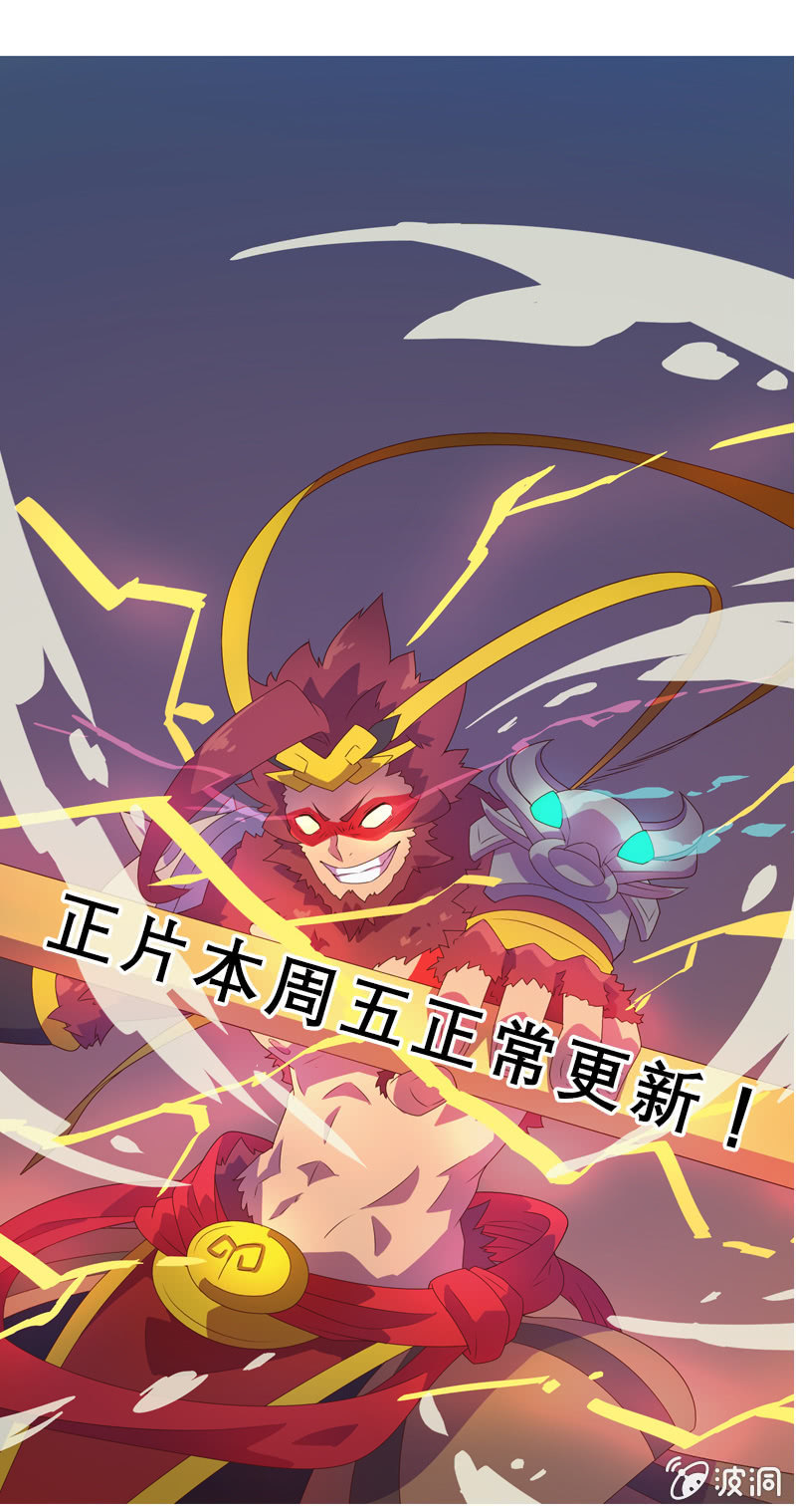 《斗战胜佛》番外 酷夏取经路 第9页