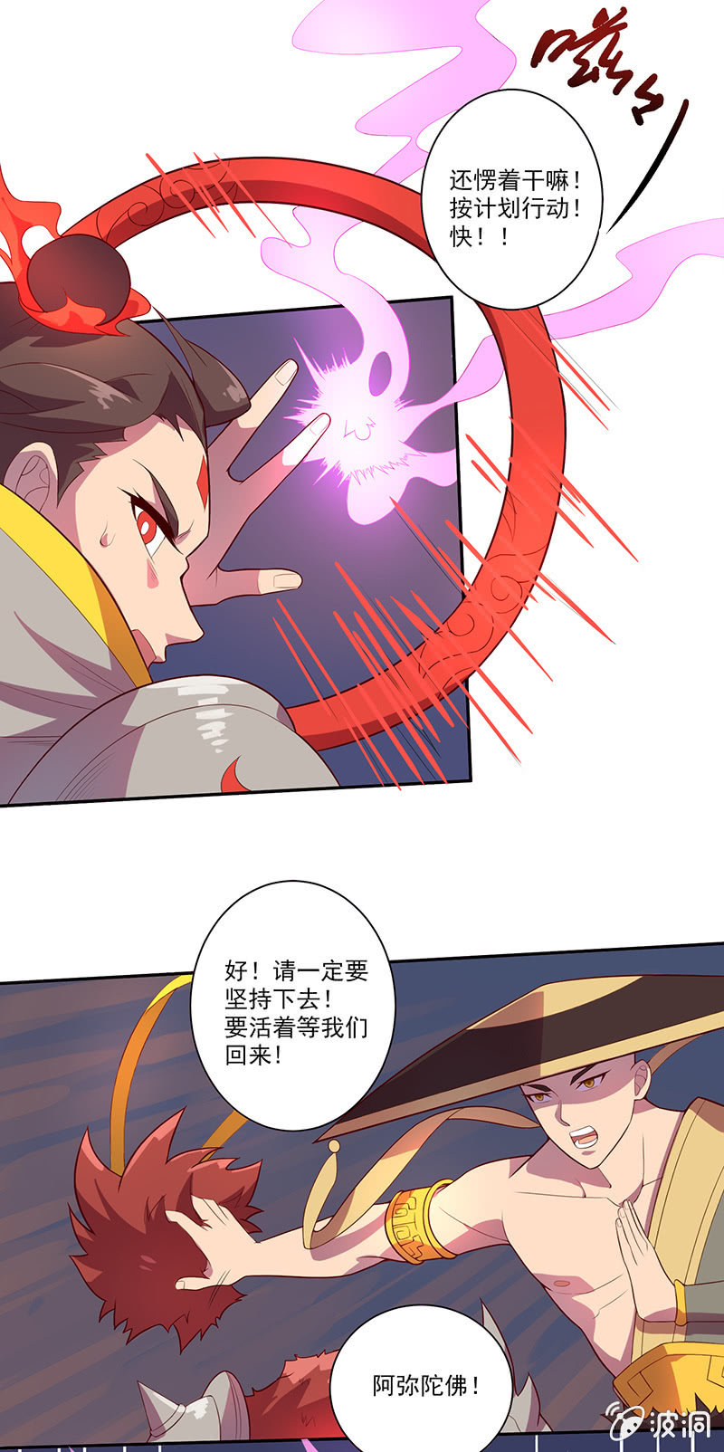 《斗战胜佛》第55话 作战开始 第11页