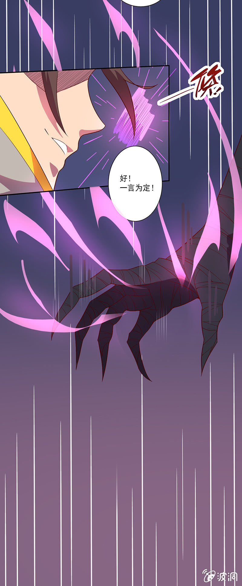 《斗战胜佛》第55话 作战开始 第12页