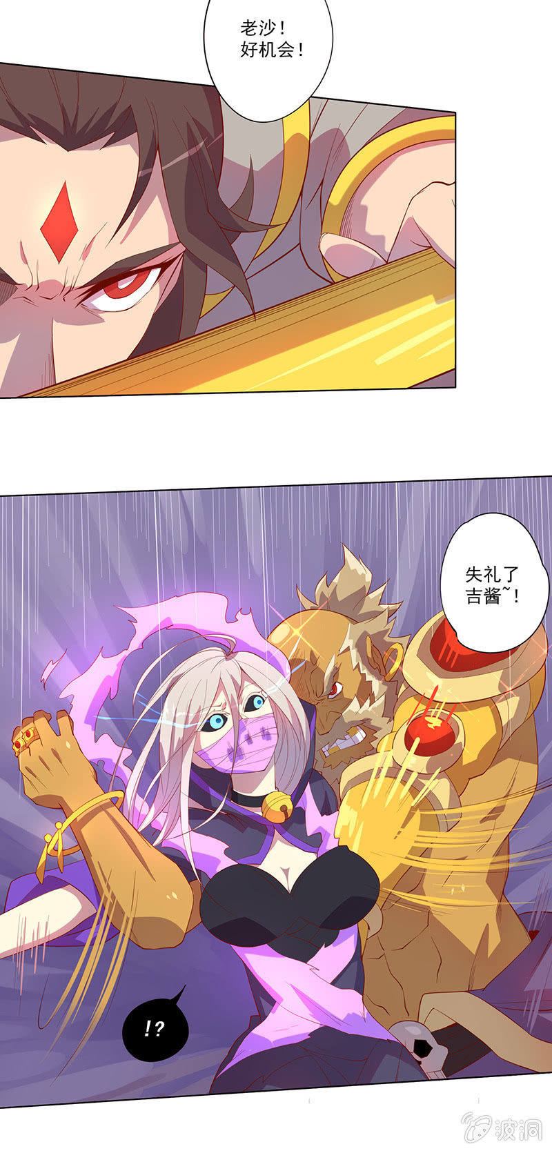 《斗战胜佛》第55话 作战开始 第14页