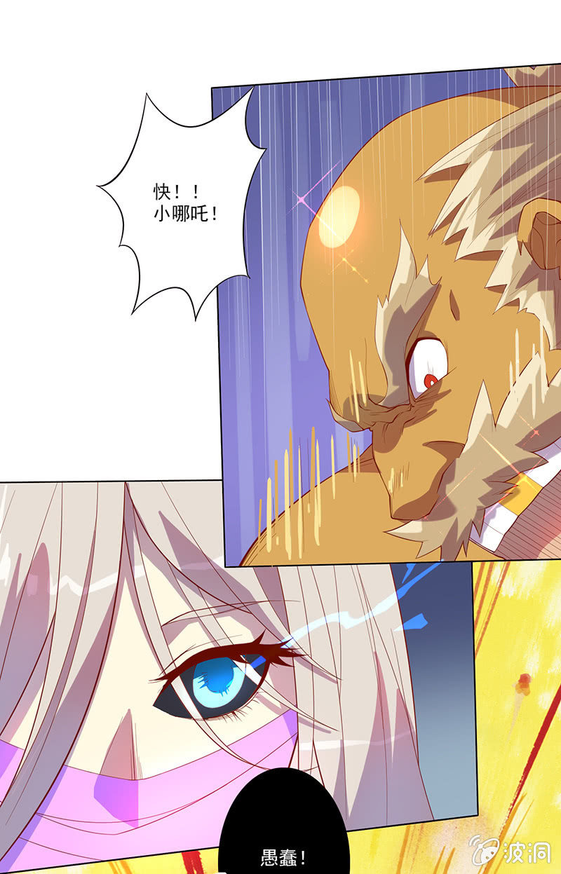 《斗战胜佛》第55话 作战开始 第15页