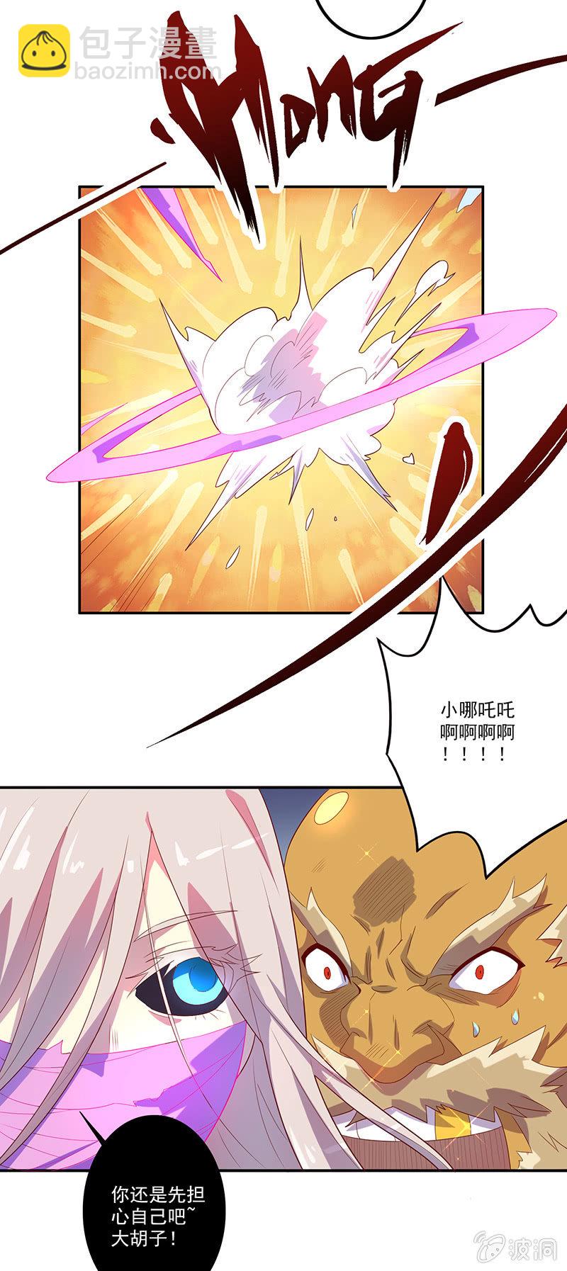 《斗战胜佛》第55话 作战开始 第19页
