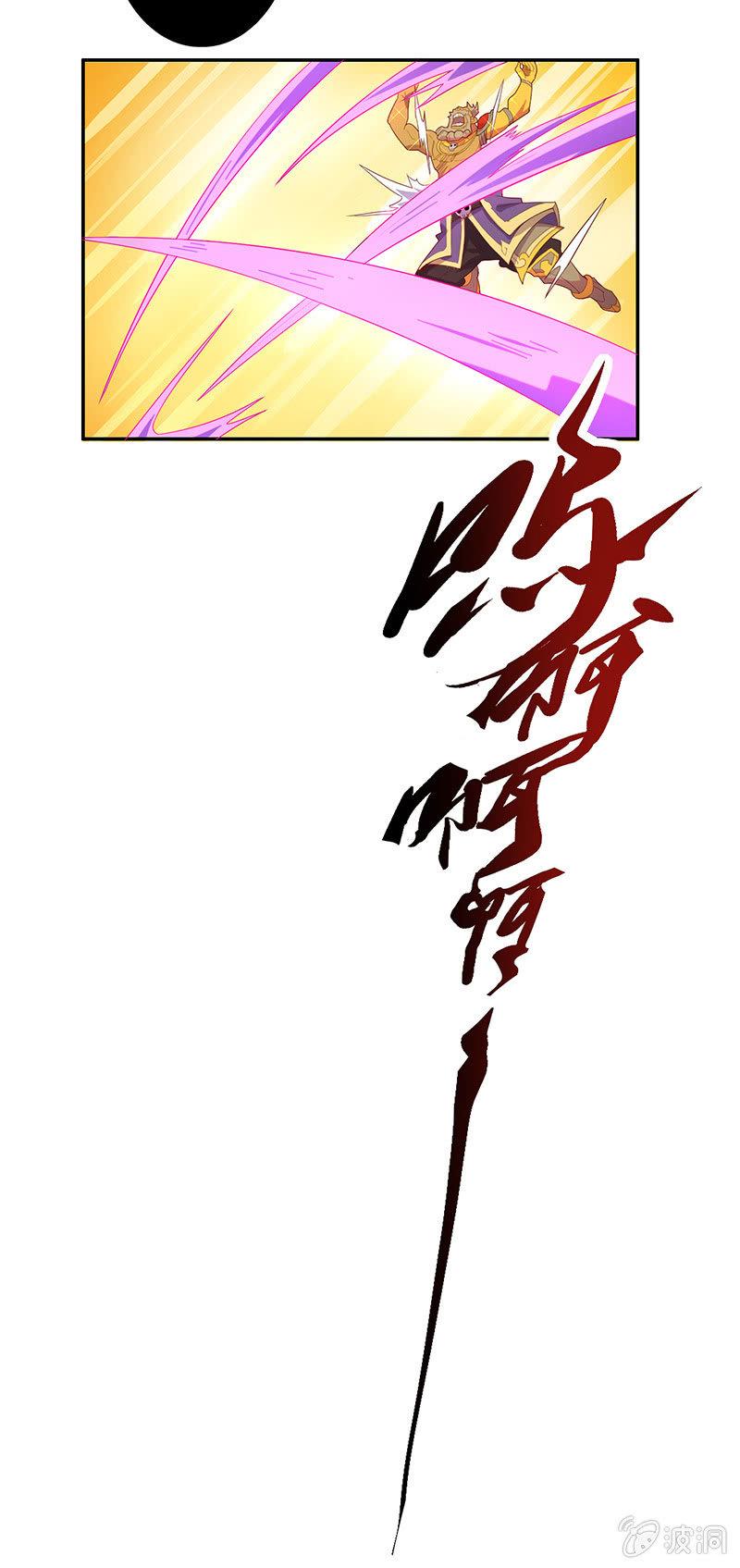 《斗战胜佛》第55话 作战开始 第20页