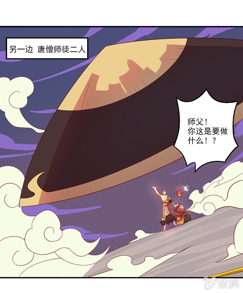 《斗战胜佛》第55话 作战开始 第21页