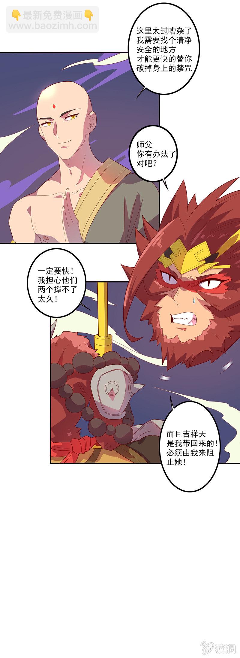 《斗战胜佛》第55话 作战开始 第22页