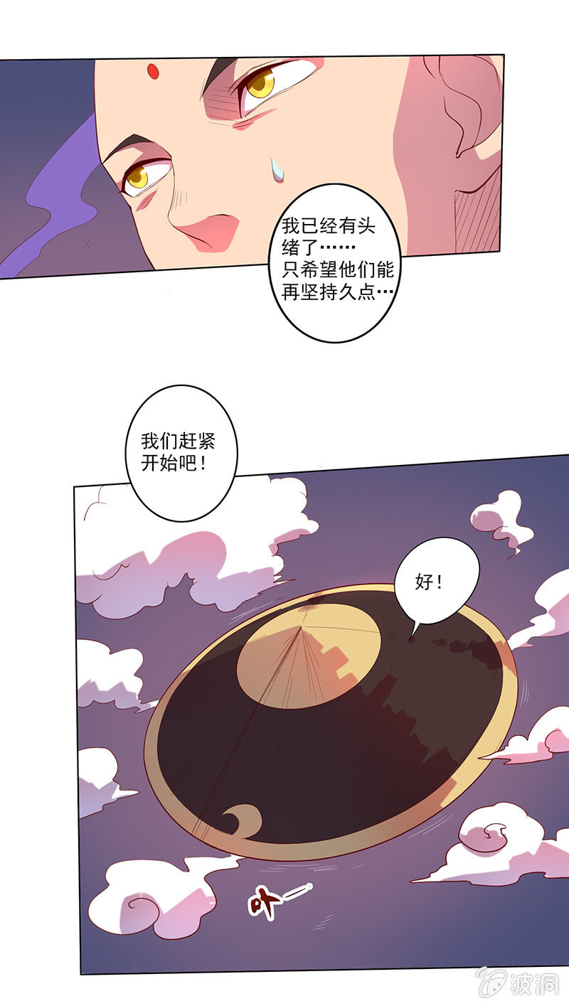 《斗战胜佛》第55话 作战开始 第23页