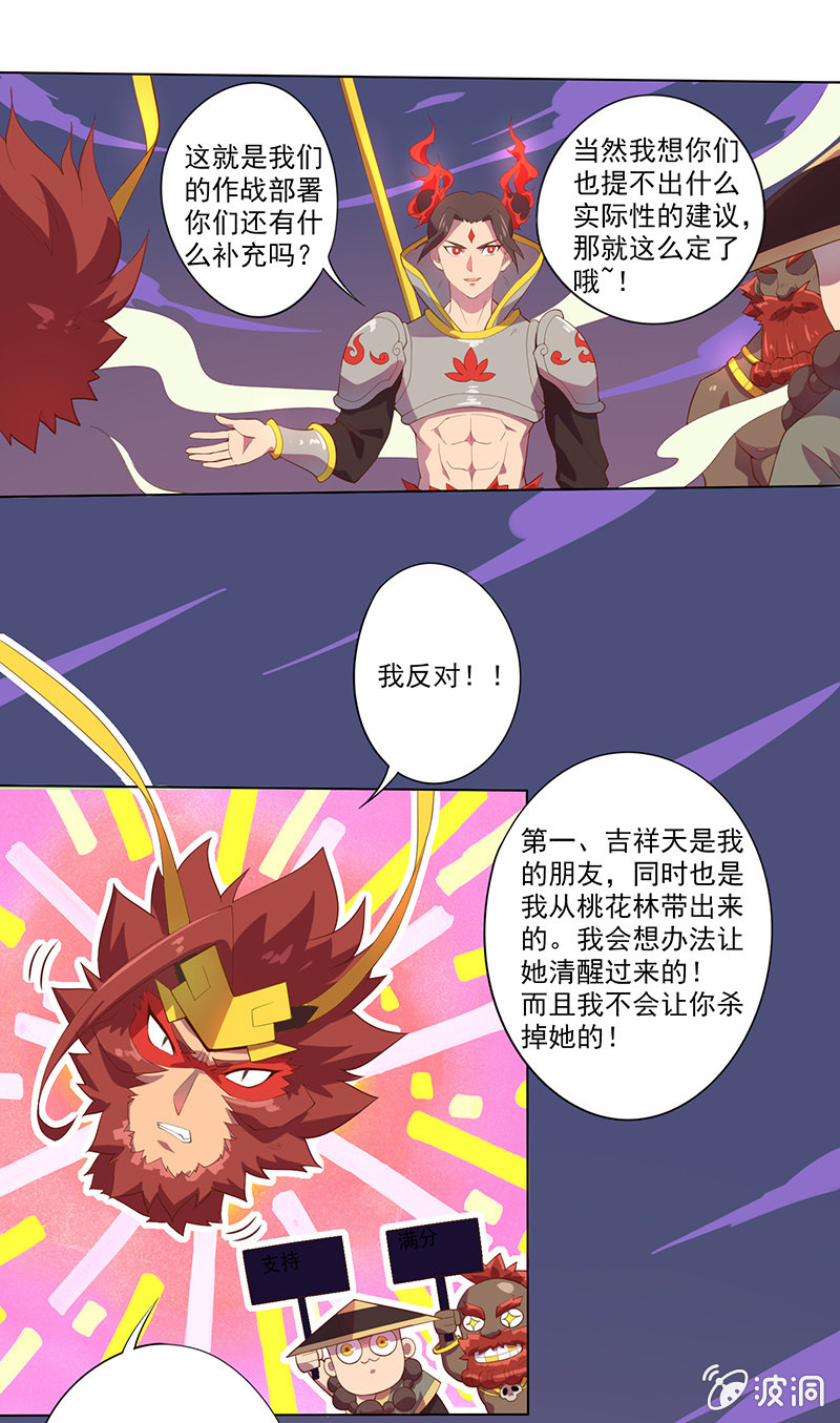 《斗战胜佛》第55话 作战开始 第2页