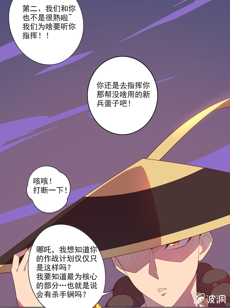 《斗战胜佛》第55话 作战开始 第3页