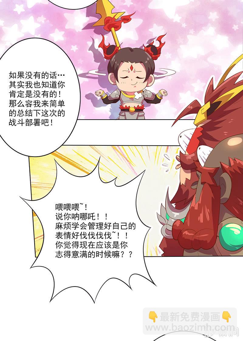 《斗战胜佛》第55话 作战开始 第4页
