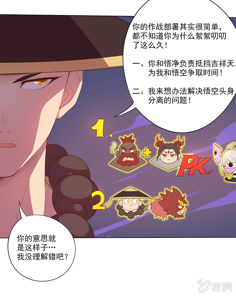 《斗战胜佛》第55话 作战开始 第5页
