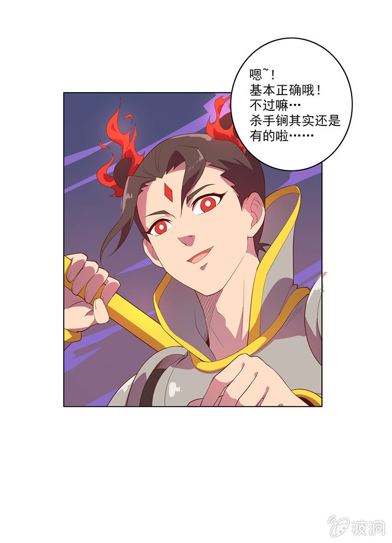 《斗战胜佛》第55话 作战开始 第6页
