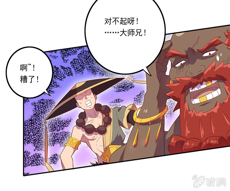 《斗战胜佛》第52话 惩罚 第12页