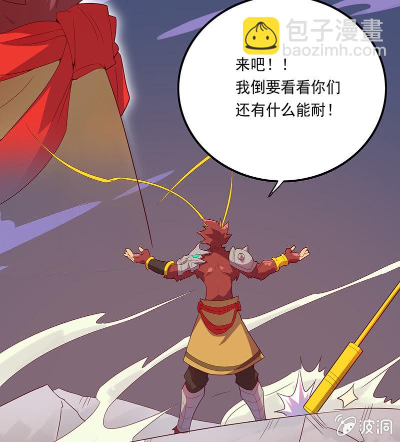 《斗战胜佛》第52话 惩罚 第15页