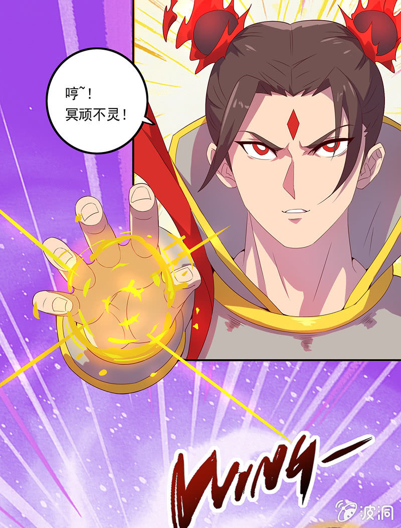 《斗战胜佛》第52话 惩罚 第17页