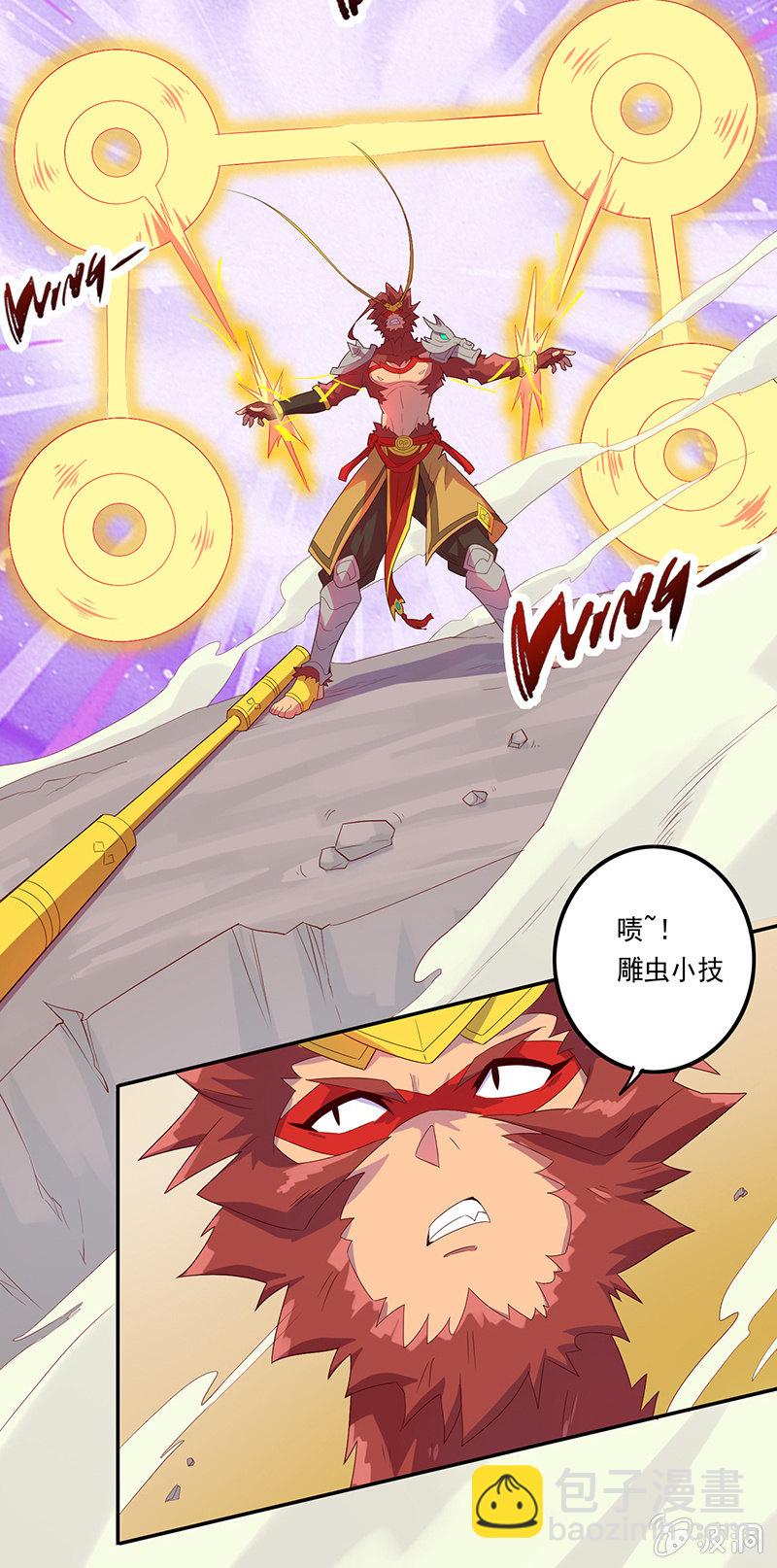 《斗战胜佛》第52话 惩罚 第18页