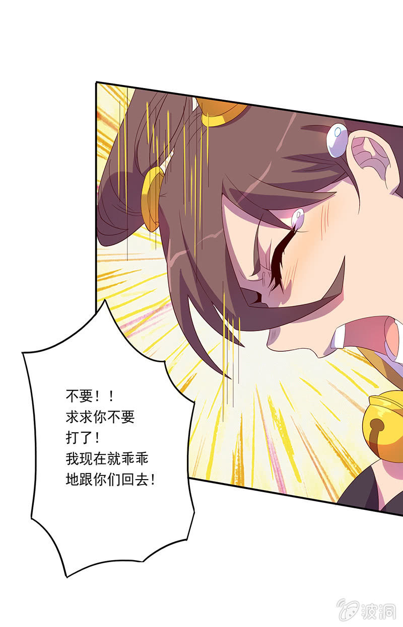 《斗战胜佛》第52话 惩罚 第22页