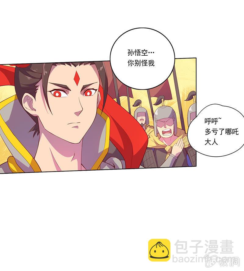《斗战胜佛》第52话 惩罚 第2页