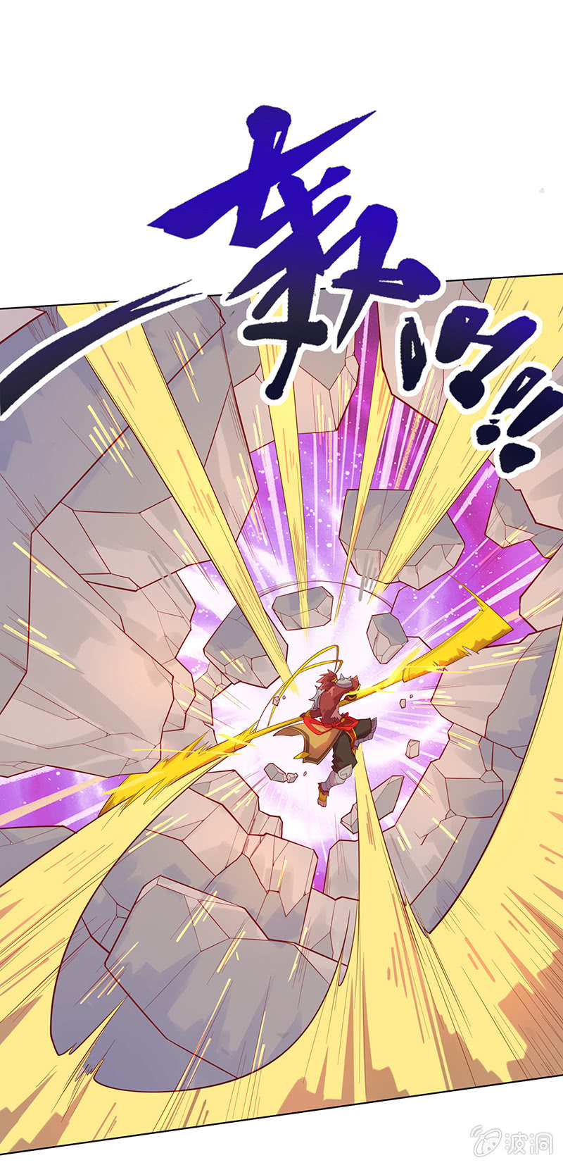 《斗战胜佛》第52话 惩罚 第5页