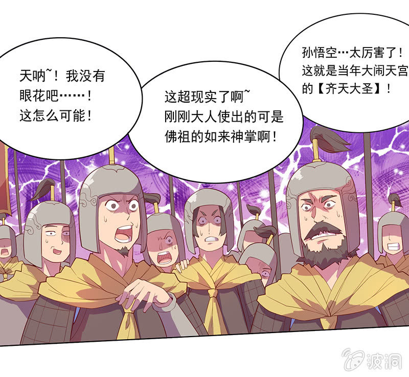 《斗战胜佛》第52话 惩罚 第6页