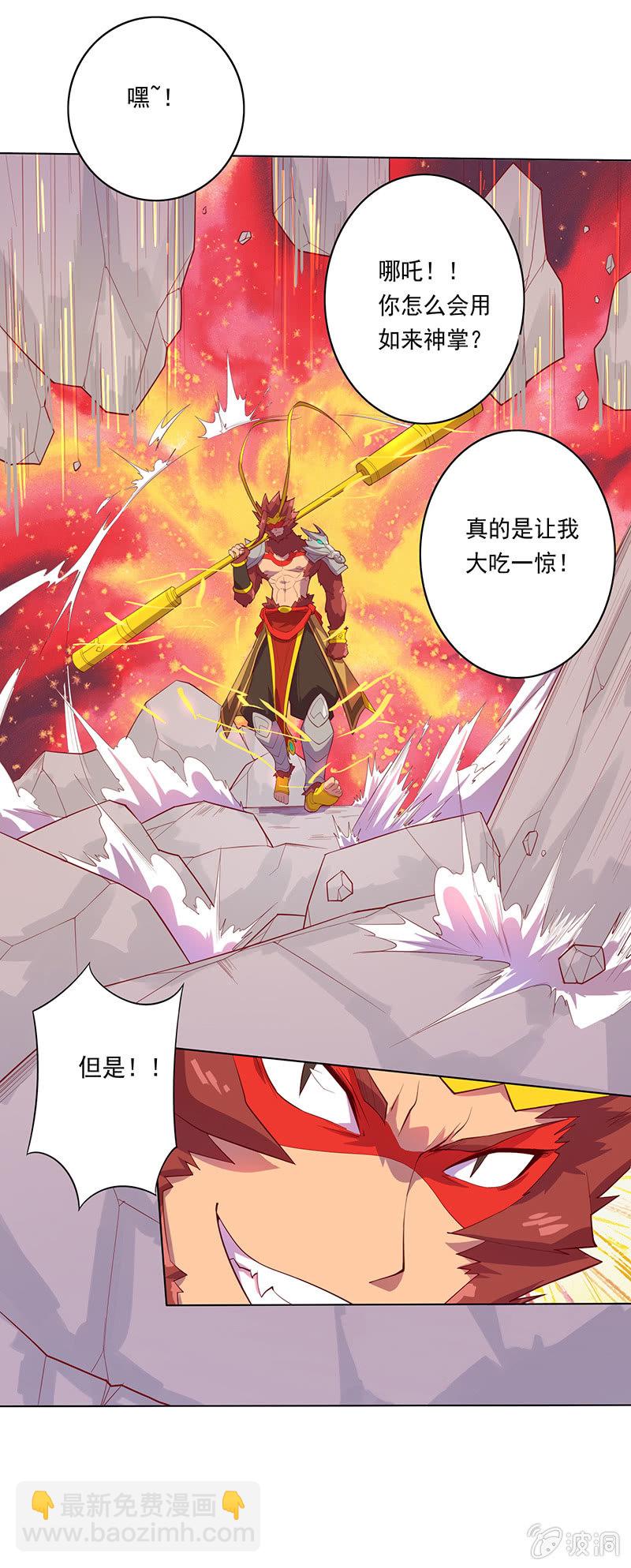 《斗战胜佛》第52话 惩罚 第8页