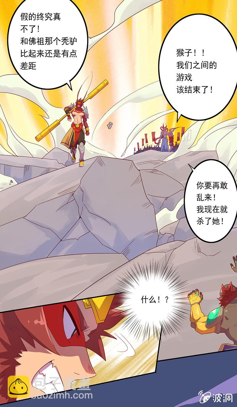 《斗战胜佛》第52话 惩罚 第9页